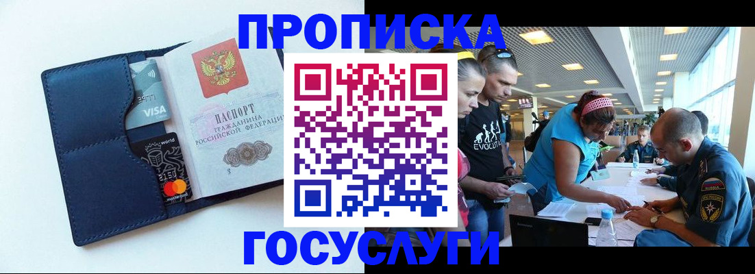 прописка штамп в Вилюйске