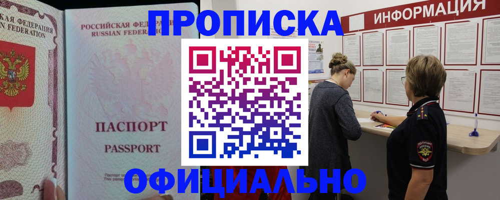 прописка для военкомата в Вилюйске