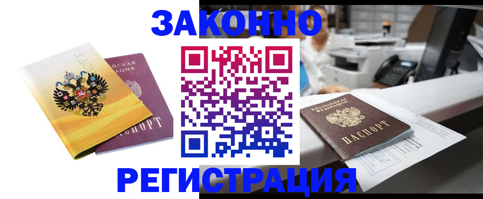 временная регистрация собственник в Вилюйске